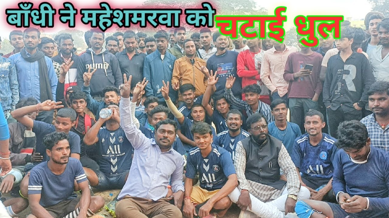 1-0 से बाँधी जीता | #finalmatch | #football |football skill bandhi| ARCHANA CREATIVE
