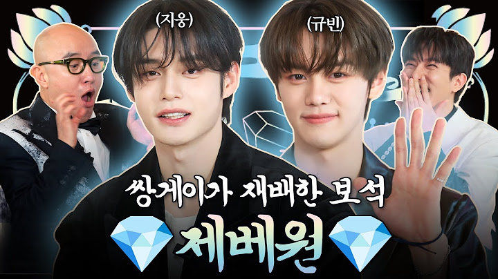 게이즈 플래닛 우승자 💎제로베이스원 지웅&규빈💎 | 홍석천의 보석함 시즌3 EP.03