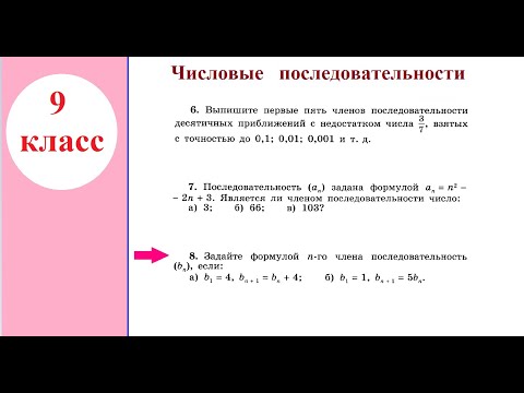 Урок числовые последовательности 9 класс