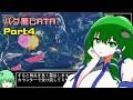 【RTA】メトロイドドレッド　Any%（Glitchless） 1:20:18【ゆっくり解説】 part4