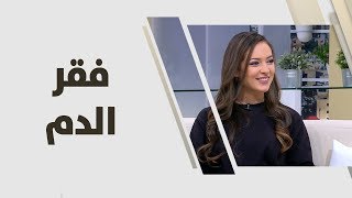 فقر الدم - رند الديسي - تغذية