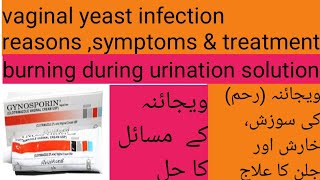 vaginal yeast infection symptoms & treatment | gynosporin cream use in Urdu