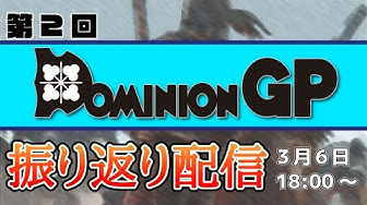 ドミニオン Youtube