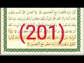 سورة التوبة رقم الصفحة 201 مجود بصوت القارئ الشيخ أيمن سويد حفظه الله سورة التوبة رقم الصفحة 201 مجود بصوت القارئ الشيخ أيمن سويد حفظه الله