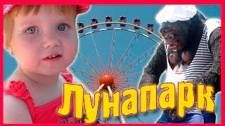 VLOG Парк аттракционов Одесса.Лунапарк. Делаем Эко Тату. Amusement Park/Lunapark Odessa для детей