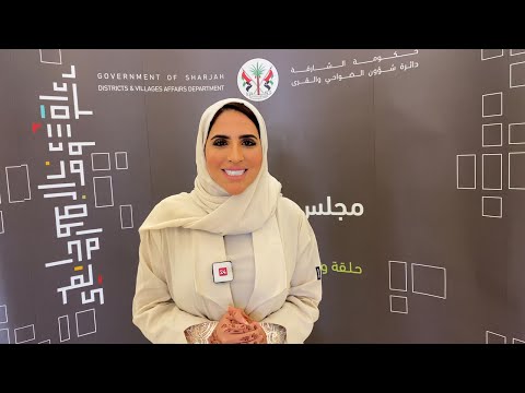 سيدات أعمال الشارقة ينظم جلسة تعريفية لرائدات أعمال خورفكان