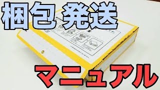 古着転売の梱包・発送はこれだけで大丈夫！梱包資材も紹介します！