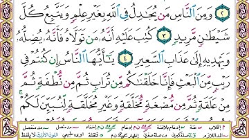 سورة الحج مكتوبة وديع اليمني Surah Al Haj Wadi' Al Yamani   trimmedMMM