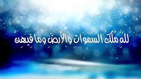 أواخر سورة المائده  للشيخ ناصر بن علي القطامي  من الآية 105