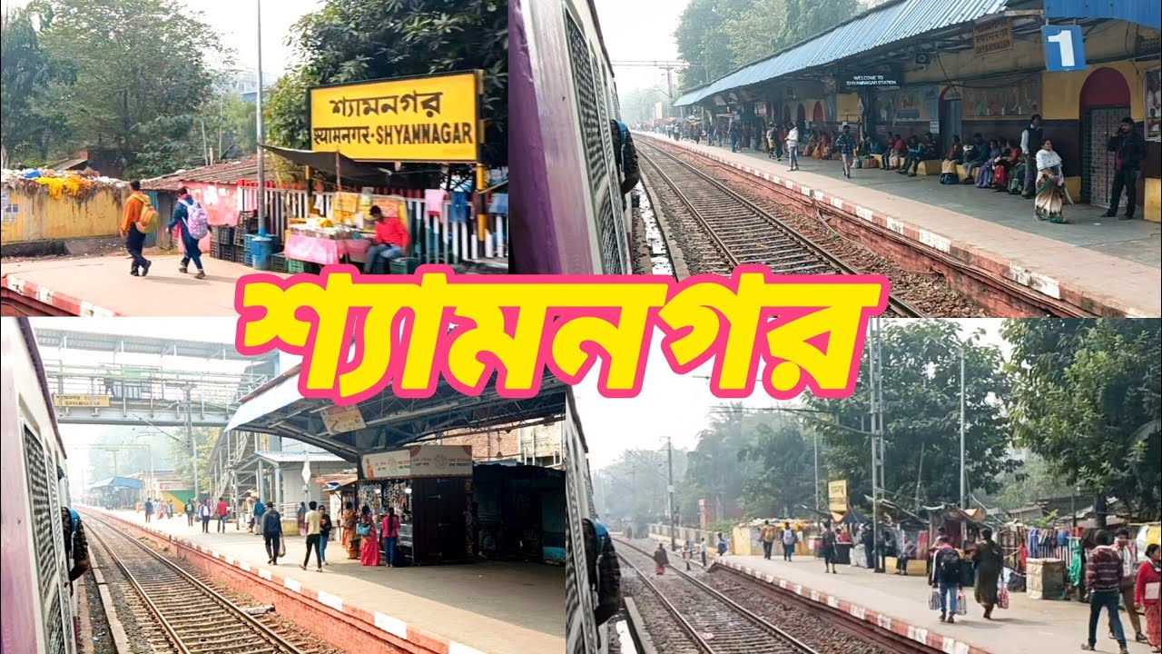 Shyamnagar শ্যামনগর ( SHYAMNAGAR ) 🚂🚂🚂 - YouTube