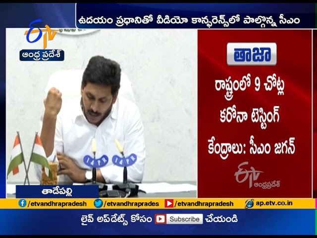 We Can't Eliminate it | We Have to Live With It | CM Jagan On CoronaVirus We Can't Eliminate it | We Have to Live With It | CM Jagan On CoronaVirus