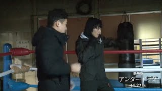 北村匠海の“高い身体能力”光る本番直前シャドーボクシング　森山未來＆勝地涼＆ロバート山本も張りつめた撮影　映画『アンダードッグ』メイキング