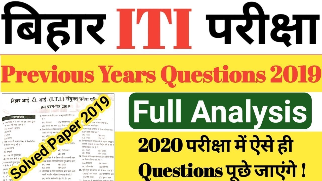 Bihar ITI Previous Year Question 2019 | Bihar ITI Entrance Exam Question Paper 2020