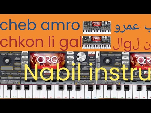 الشاب عمرو شكون لكال صامتة