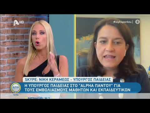 14-07-21 H Υπουργός Παιδείας Ν.Κεραμέως στον ALPHA και το  alpha παντού