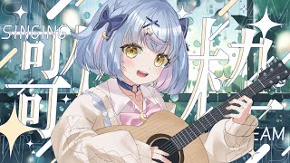 天水あおい / Amamizu Aoiの配信のサムネイル画像