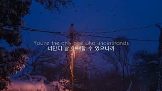 약혼자에게 바치는 노래💓: keshi - UNDERSTAND (2022) [가사해석/번역/해석]
