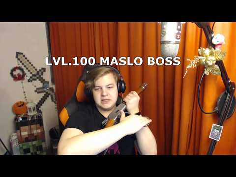 Видео: MASLO BOSS