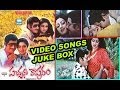Pachani Kapuram Video Songs Juke Box | Krishna | Sridevi