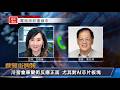 川習會華爾街反應正面 尤其對AI芯片板塊|通膨蠢蠢欲動 新Fed主席下半年應不會降息|華爾街週報 05/15/26 (下)