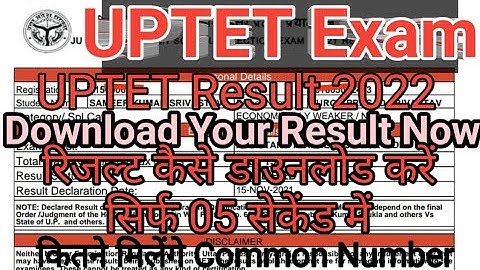 UPTET 2021 Exam रिजल्ट जारी 🔥Download your uptet result यूपी टेट रिजल्ट कैसे डाउनलोड करें #uptet2021