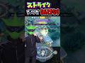 【元動画】なんだかんだストライクだけでなんとかなる時あるよねww【ポケモンユナイト】 #ポケモンユナイト #ユナイト #shorts