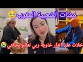 الشعبية مشات للمغرب شحال بكات مسكينة خلات عليا الدار خاوية ربي لعام لحالتي 