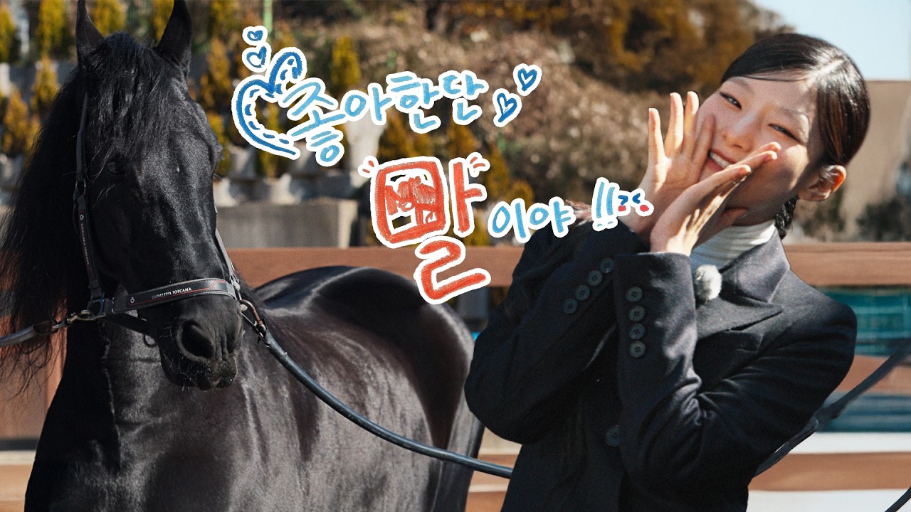 좋아한단 말이야🐎 | 사심행 : Station HANEUL🚉