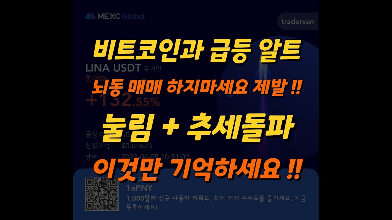 비트코인 과 급등 알트 타점 이렇게만 잡으세요 ㅠㅠ 제발 뇌동 하지마세요.. #비트코인 #비트코인실시간 #비트코인단타 #비트코인선물 #해외선물 #시그널 #눌림목 #돌파매매 #단타