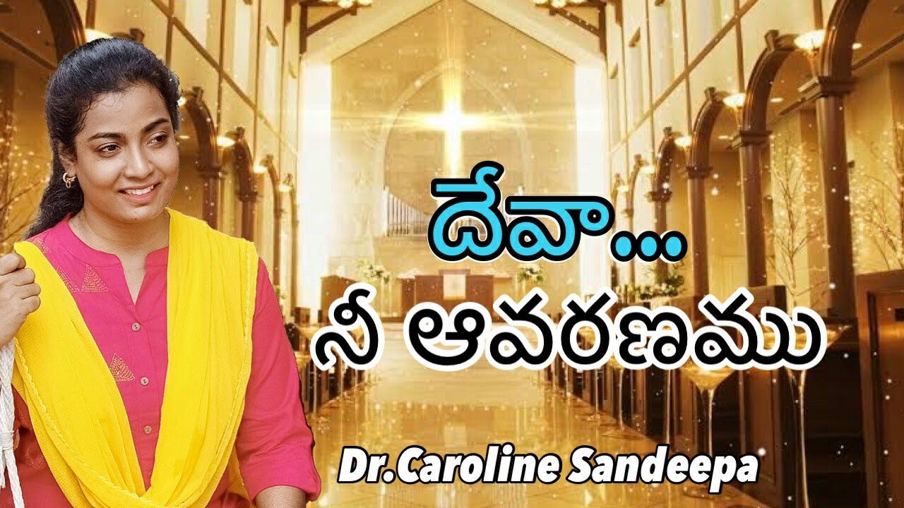 Deva Nee Avaranam        Telugu Christian Song  Dr Caroline Sandeepa