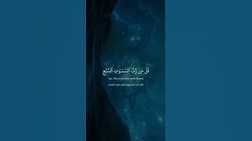 Surah Al-Mu'minun [84-87] | ‎سورة المؤمنون [٨٤-٨٧] by Yasir al dossary #islam #exmuslim #quran
