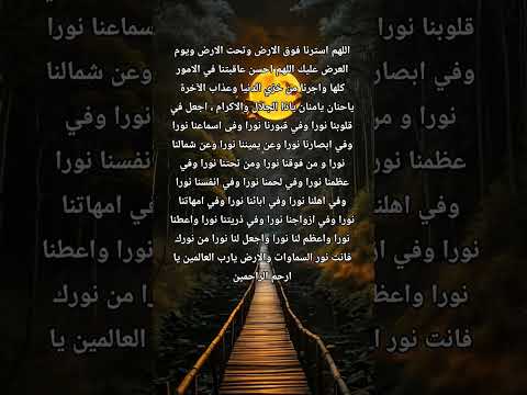 اللهم استرنا فوق الارض وتحت الارض