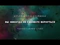 Клиффорд Саймак-Вы никогда не сможете вернуться аудиокнига фантастика рассказ мистика аудиоспектакль