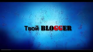 Шаблоны для Blogger  как скачать, установить и настроить сторонний шаблон для блога