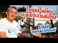 ТОЧИМ НОЖИ и рассказываем/нож Уракова R350 сталь 440C и нож ИЖМАШ НО-8 или ДУБАЙ - город "хлебный"