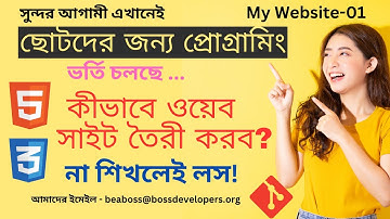ছোটদের জন্য প্রোগ্রামিং। MY WEBSITE| PART-01| FLEX BOX| PROGRAMMING FOR JUNIORS