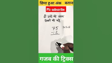 छिपा हुआ अंक बताना😱|गणित का जादू |Magic trick#short#shorts#shortsvideo#viral#funny#shortsfeed