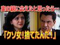 【衝撃】家族だと思っていたのに…少女が知った“残酷な真実”