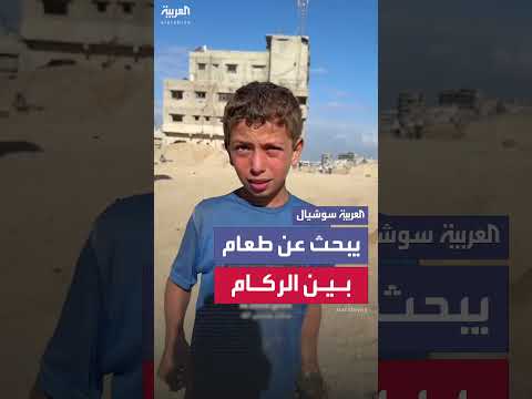 طفل فلسطيني يبحث عن الطعام في ركام المنازل