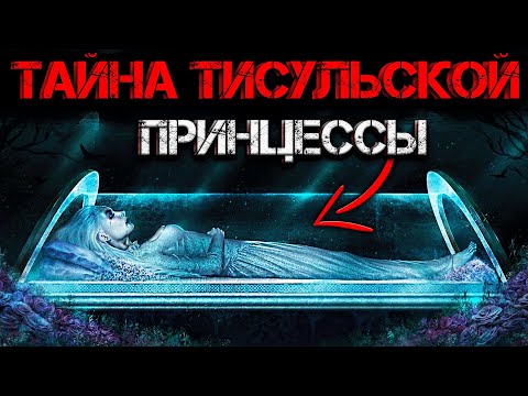Страшная ТАЙНА Тисульской принцессы! Находка ПОД ГРИФОМ СЕКРЕТНО!