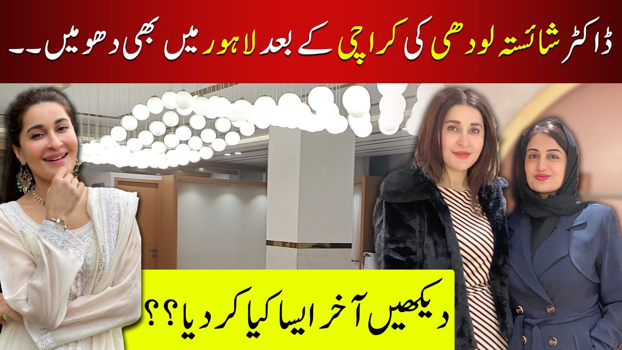After Karachi, Dr. Shaista Lodhi makes Waves in Lahore | What is she really up to ??