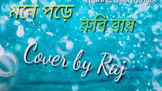 Download Mona Pora Rubi Roy..cover By Raj. Video MP3 Mona Pora Rubi Roy..cover By Raj.