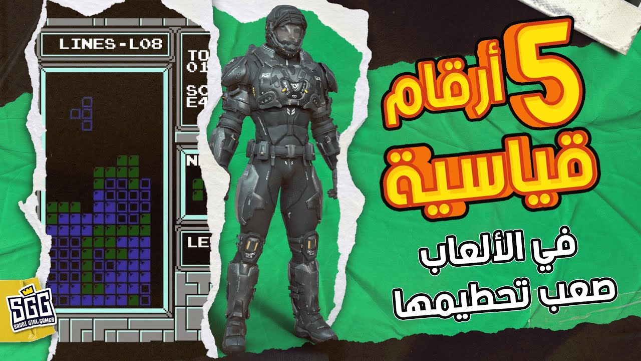 أصعب 5 أرقام قياسية في الألعاب مستحيل تنكسر 😥
