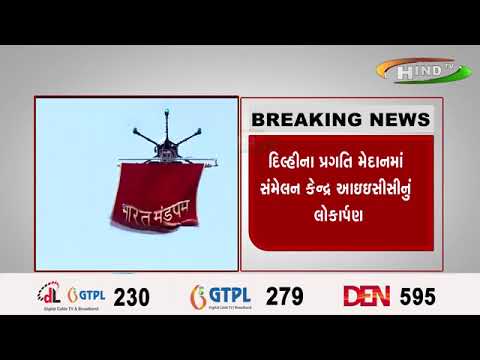પીઍમ મોદીઍ આઇઇસીસી નું કર્યું લોકાર્પણ