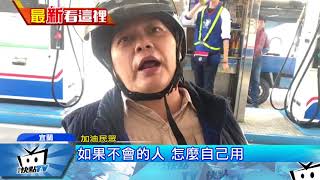 20171122中天新聞 加油站未開門 騎士偷闖「自助加油」落跑!
