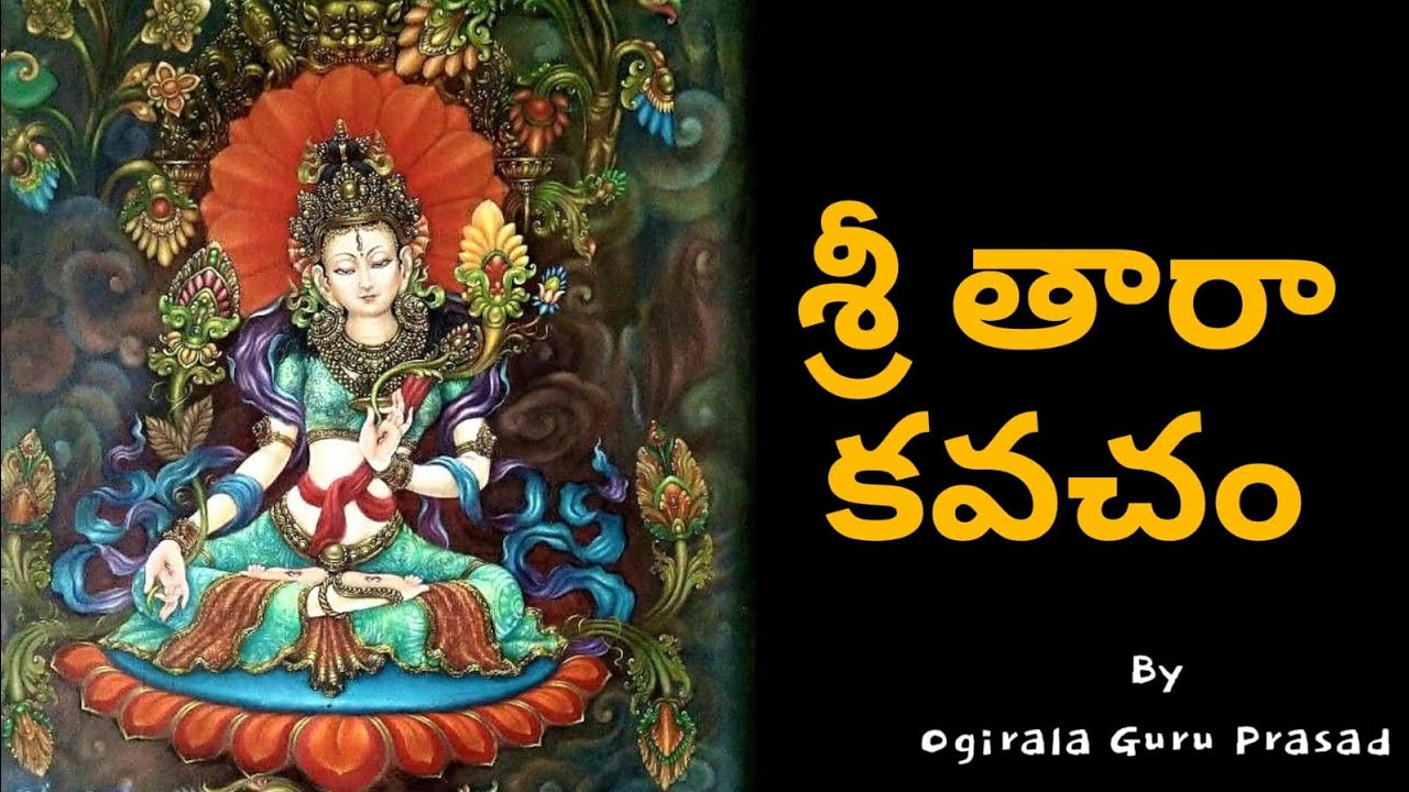 Sri Tara Kavacham | శ్రీ తారా కవచం