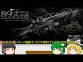 ＃23 【89式小銃編】マルイ製エアガン解説シリーズ【電動】