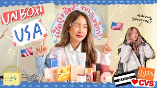 HAUL เปิดถุงช้อปเครื่องสำอางสกินแคร์จากทริปเมกา ล้มละลาย มีแต่ของน่าโดน! 🇺🇸💖| Brinkkty