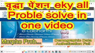 Bihar Pension E Kyc Kaise Kare | E-Labharthi Pension E-KYC Online Apply | Elabharthi kyc 2022-2023 screenshot 2