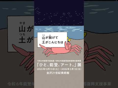 展覧会開催中「長いとほほ」カニだけバージョン